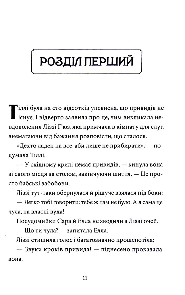 Загадка опівнічного павича - фото 4