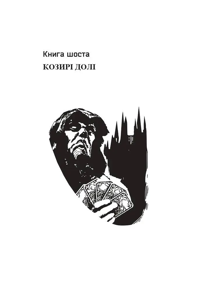 Хроніки Амбера. П’ятикнижжя Мерліна. Том 2 - фото 10
