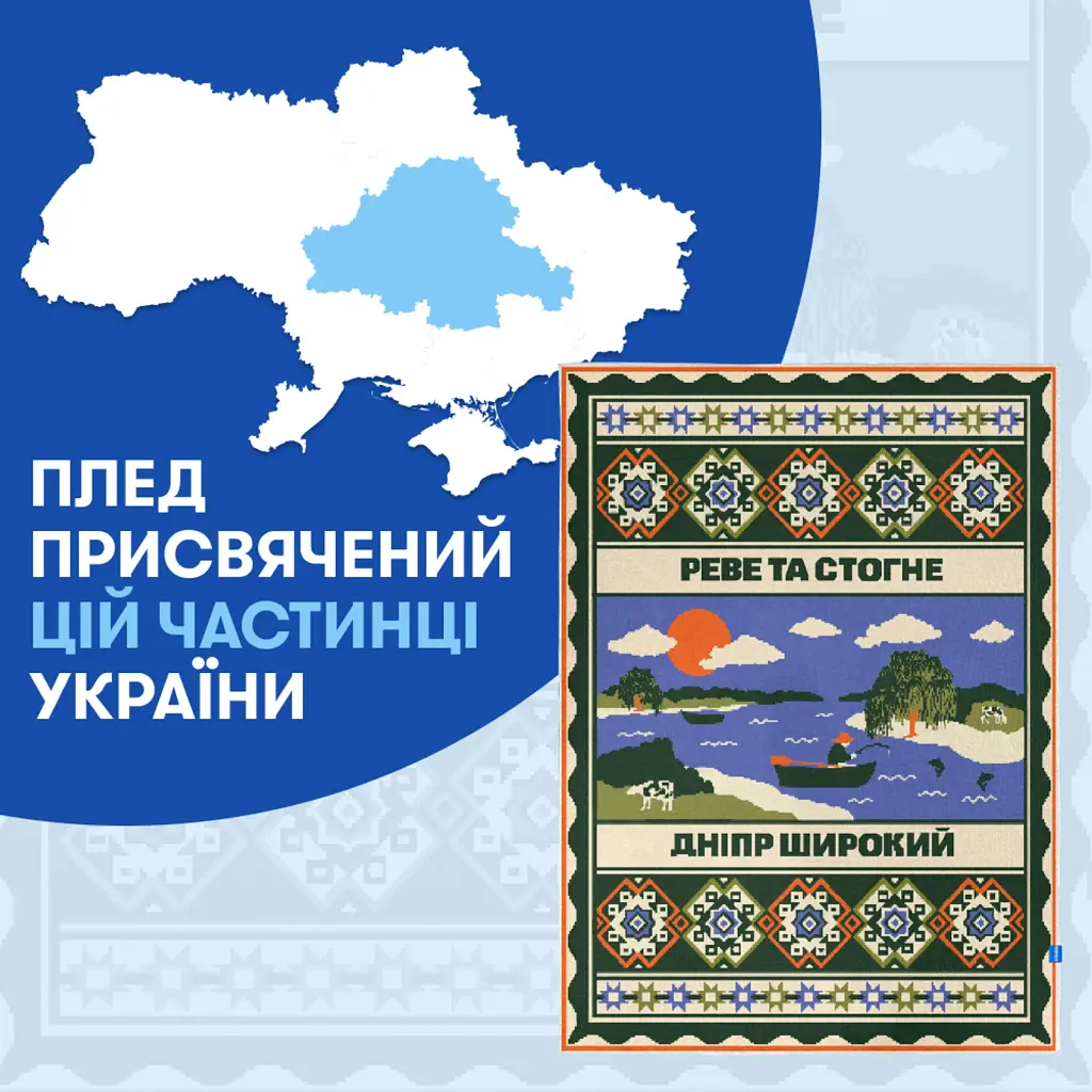Плед «Центр України» 130х170 см - фото 5