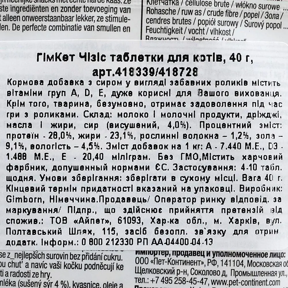 Ласощі для котів GimCat Kase-Rollis сир 40 г - фото 3