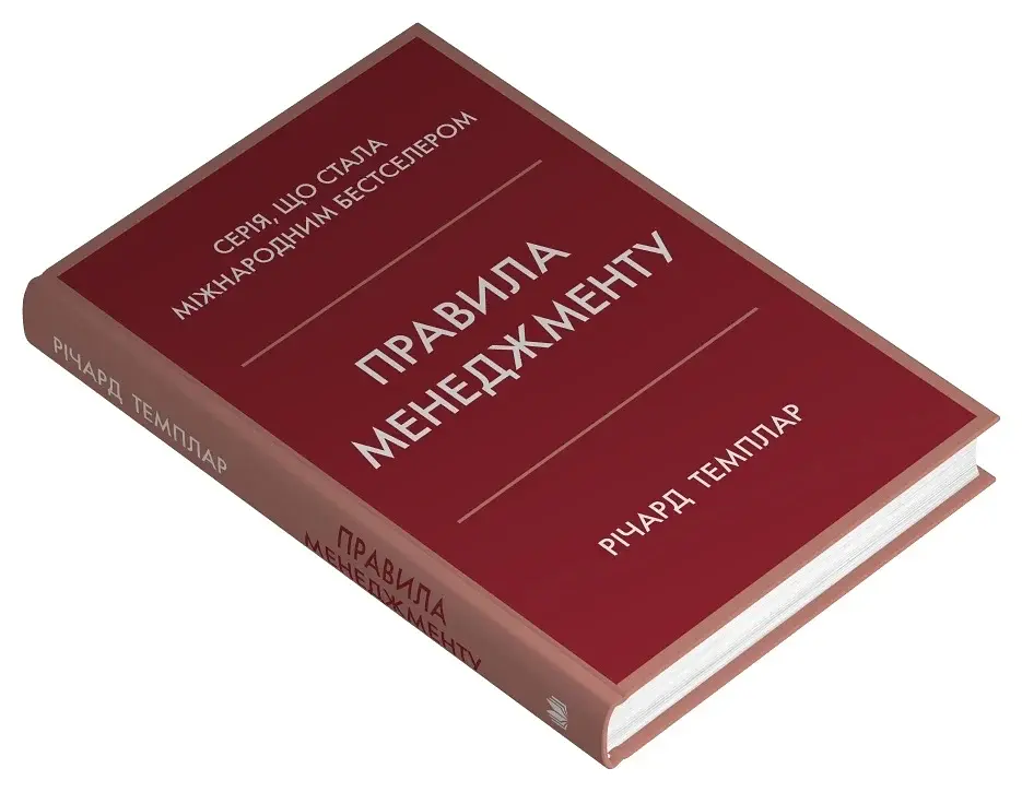 Правила менеджменту - фото 3