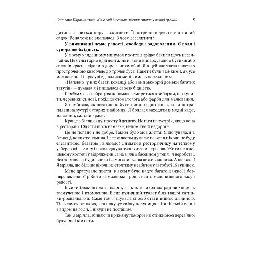 Сам собі інвестор. Чесний старт у великі гроші - фото 5