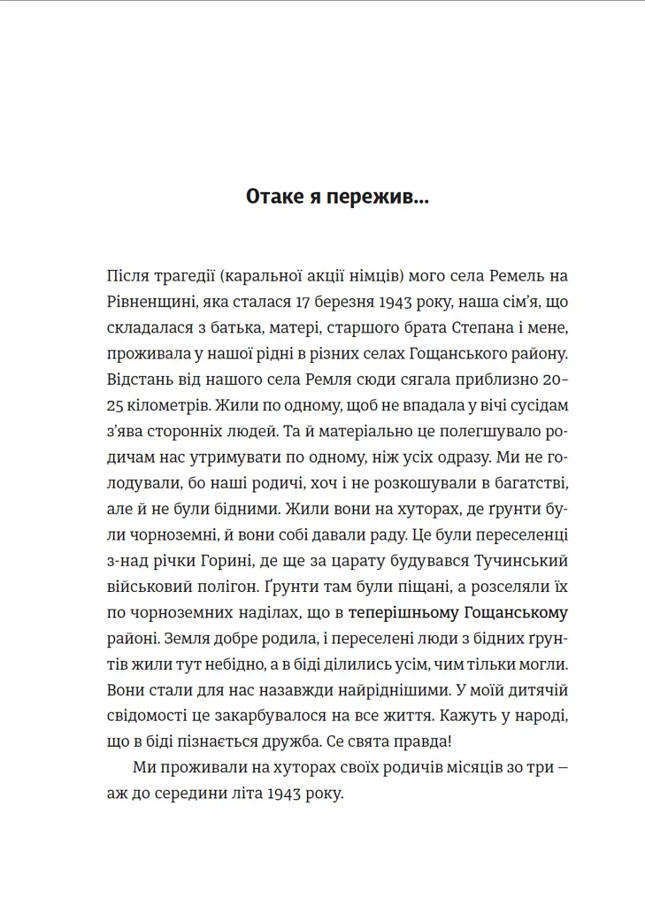 Мозаїка спогадів - Святослав Максимчук - фото 2