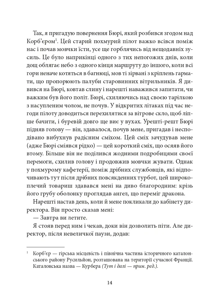 Земля людей - Антуан де Сент-Екзюпері - фото 4