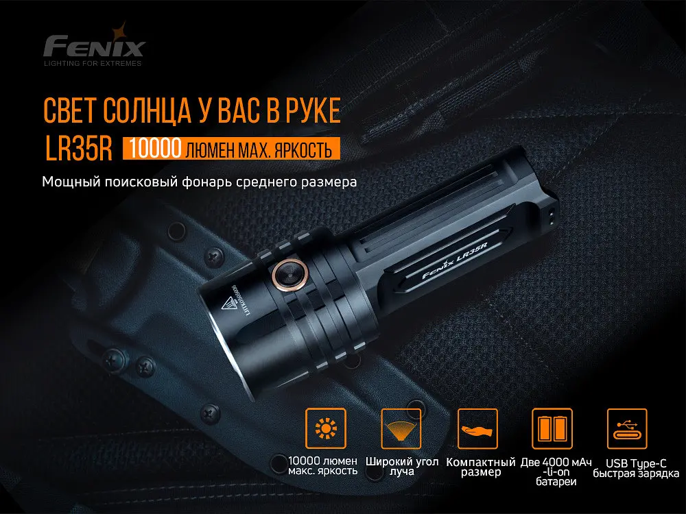 Тактичний ручний ліхтар Fenix LR35R 10000лм Type-C (Чорний) - фото 8