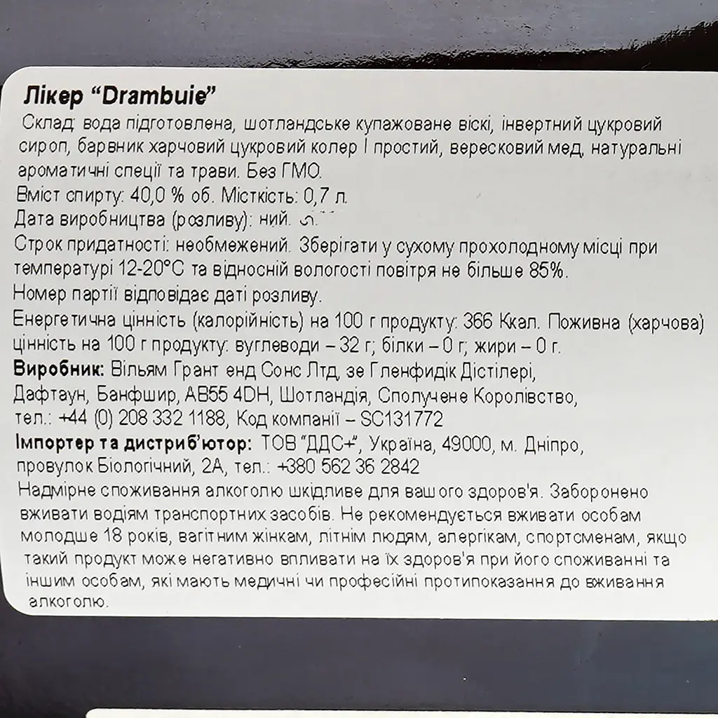 Лікер Drambuie, 40%, 0,7 л (470485) - фото 3