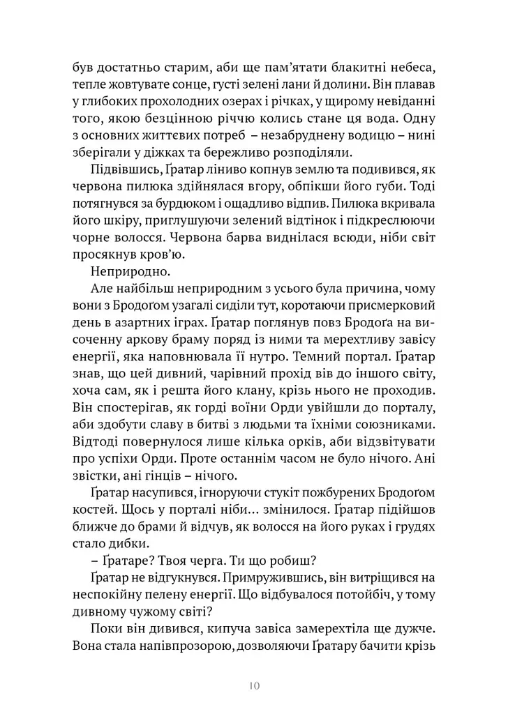 World of Warcraft Потойбіч темного порталу - Аарон Розенберг, Крісті Ґолден - фото 6