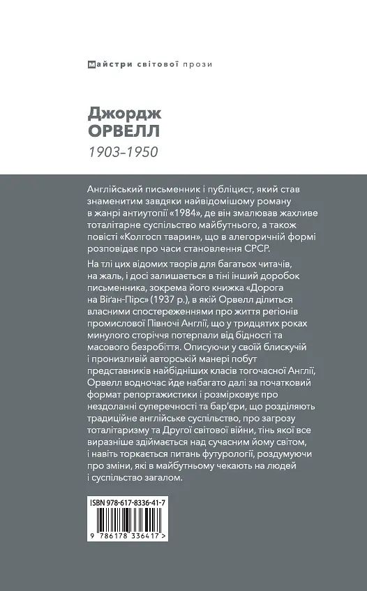 Дорога на Віґан-Пірс - фото 2