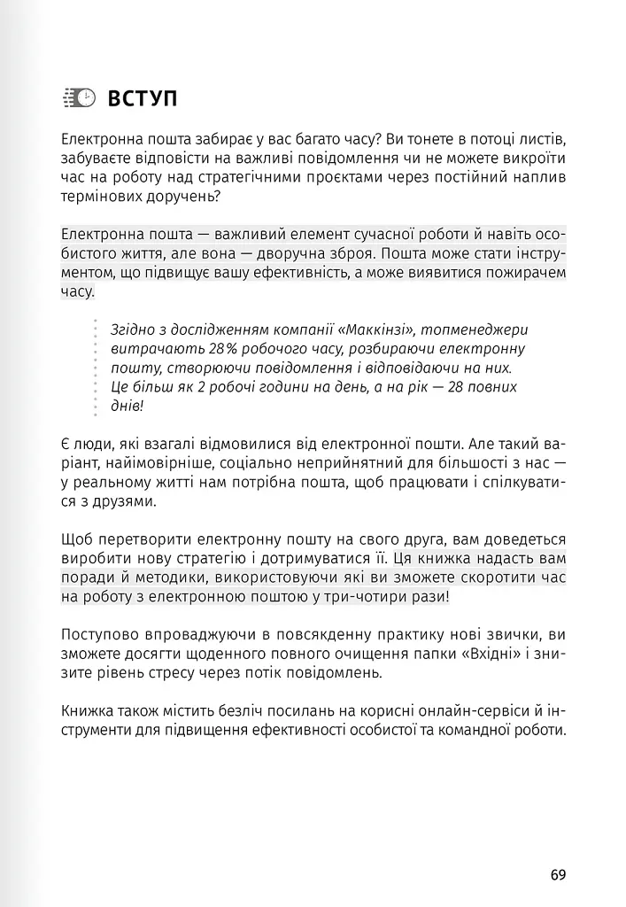 Тайм-менеджмент. Збірник самарі (+аудіокнижка) - фото 13