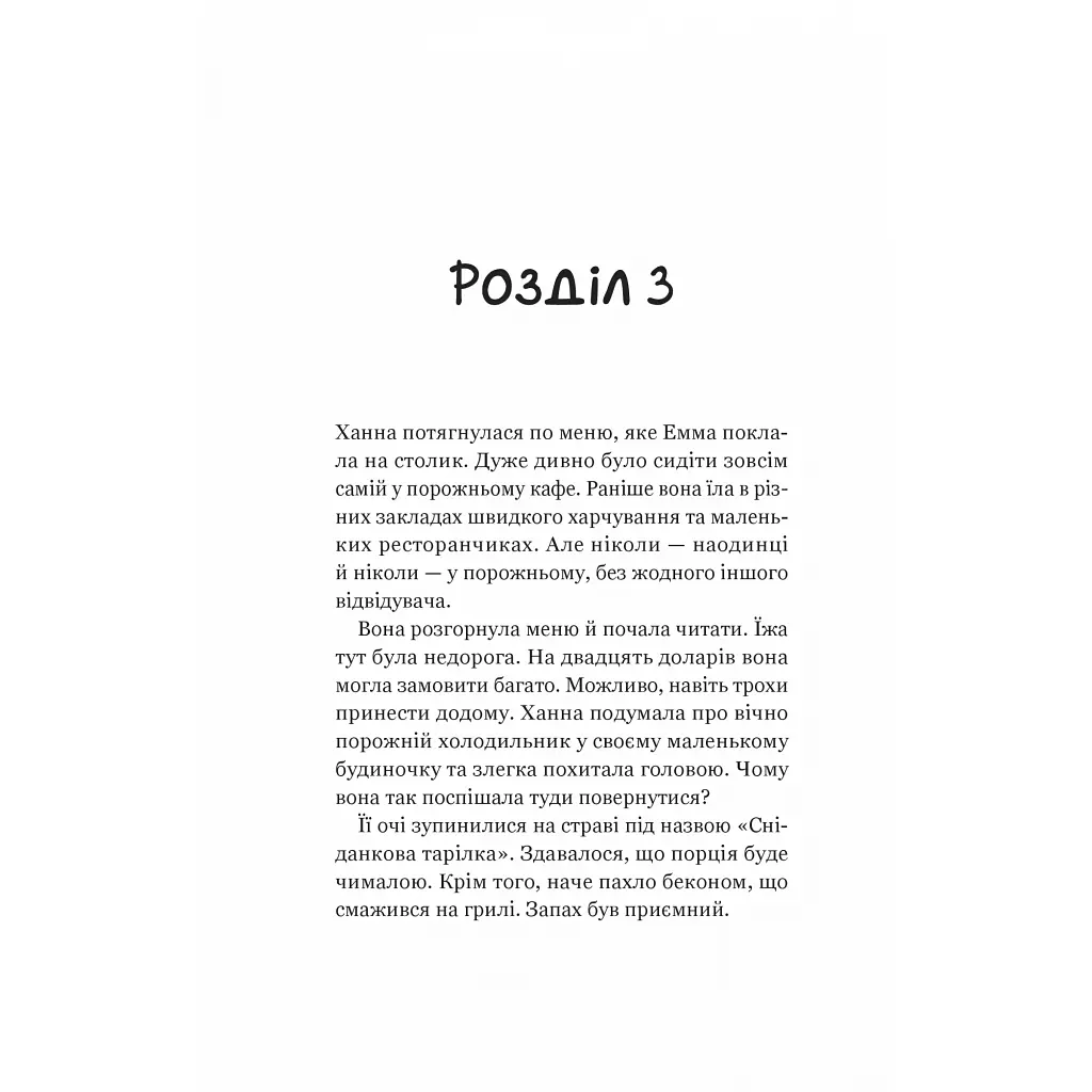 Новий відвідувач кафе на краю світу - Джон П. Стрелекі Vivat (9786171706514) - фото 12