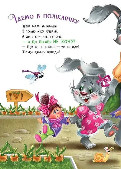 Слухняні звірята. Втішалочки - Сонечко Ірина - фото 4