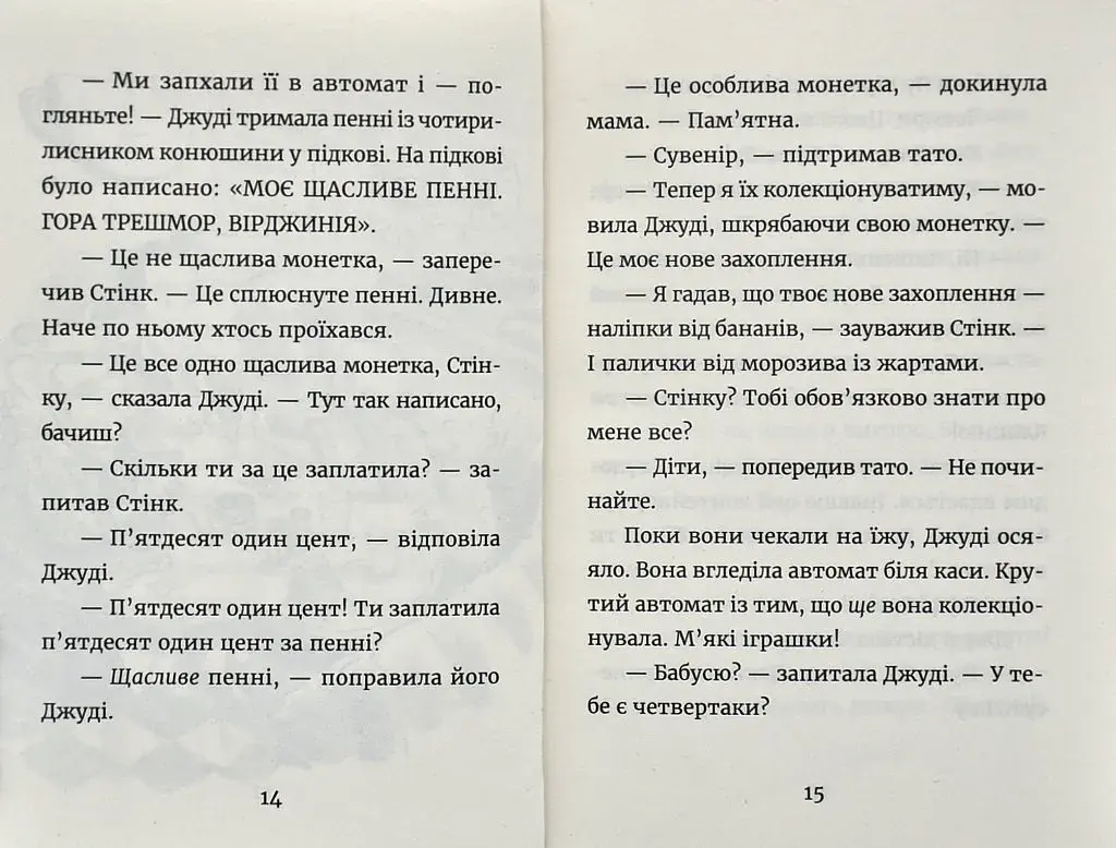Джуді Муді й талісман невдачі. Книга 11 - фото 4