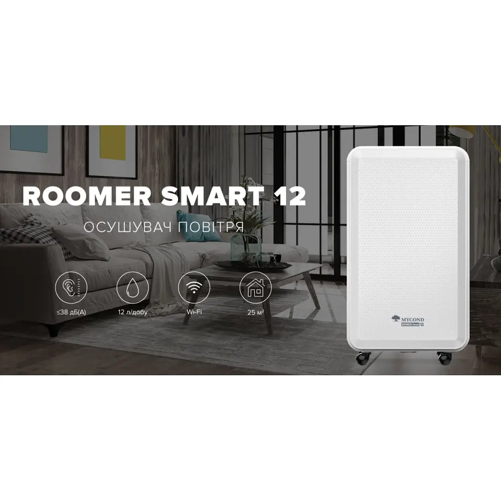 Осушувач повітря MYCOND Roomer Smart 12 (ROOMER_SMART_12) - фото 4