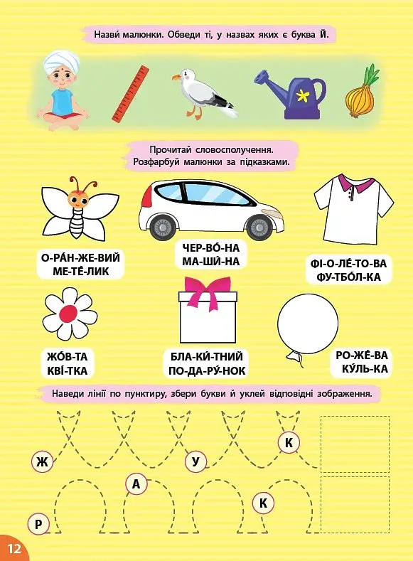 Першокласна підготовка до школи. Читання. Слова та словосполучення - фото 2