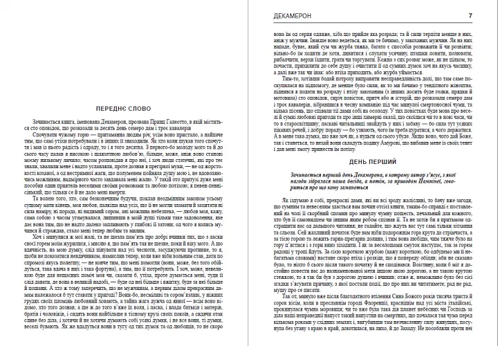 Книга Декамерон - Джованни Боккаччо (Андронум) - фото 4