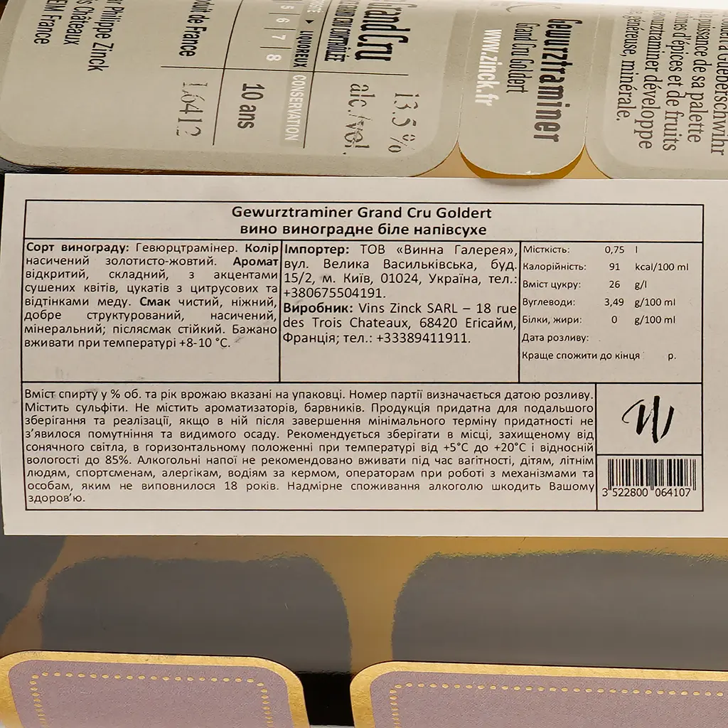 Вино Vins Zinck Sarl Gewurztraminer Grand Cru Goldert біле сухе 0.75 л - фото 3