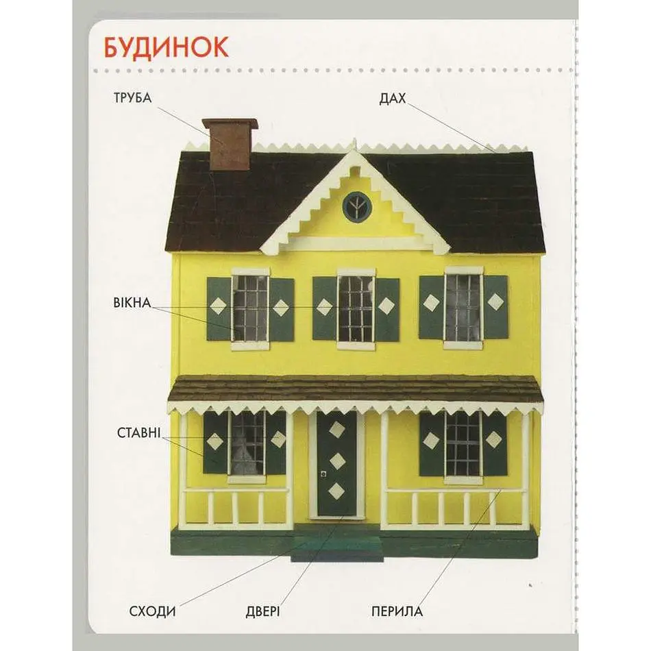 Книга Перо Моя перша книжка Слова (119532) - фото 4