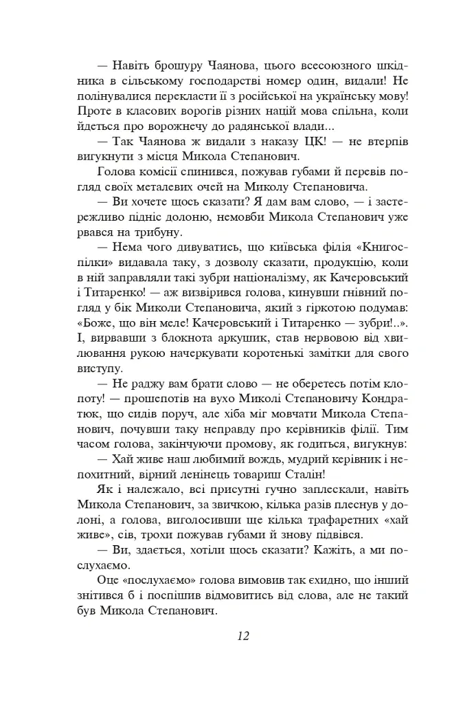 Розстріляне відродження. Антоненко-Давидович, Багряний, Бойчук, Брасюк - Іван Багряний - фото 13