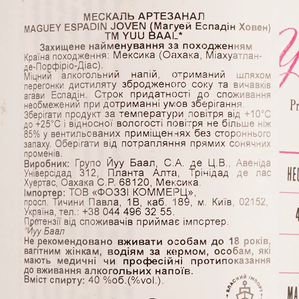 Мескаль Yuu Baal Joven, 40% 0.7 л - фото 3