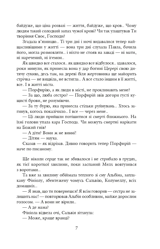 Благословен, хто йде. Кн. 2 - Леся Романчук - фото 6