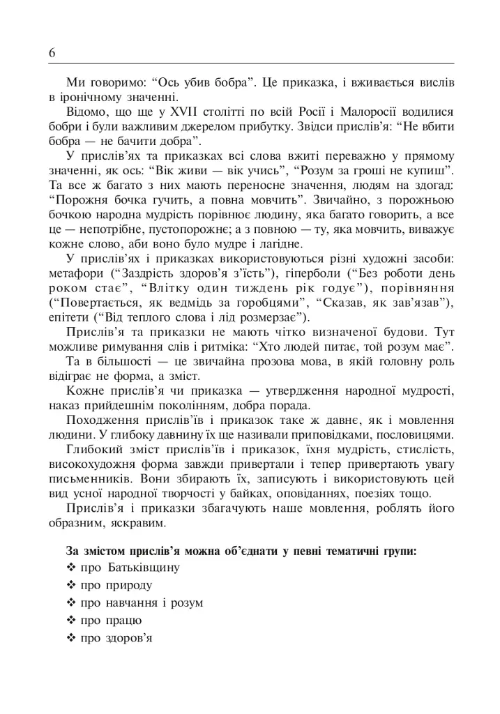 Не перо пишет, а ум. Пословицы на уроках украинского языка. 1-4 класс - фото 5