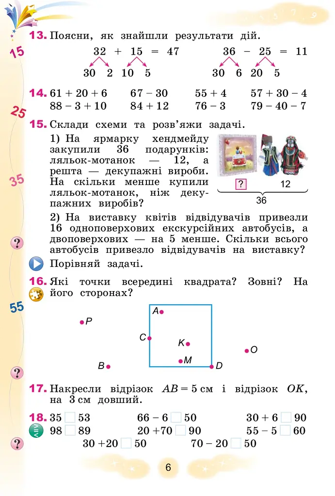 Математика 3 клас. Підручник. Частина 1 - Григорій Лишенко - фото 4