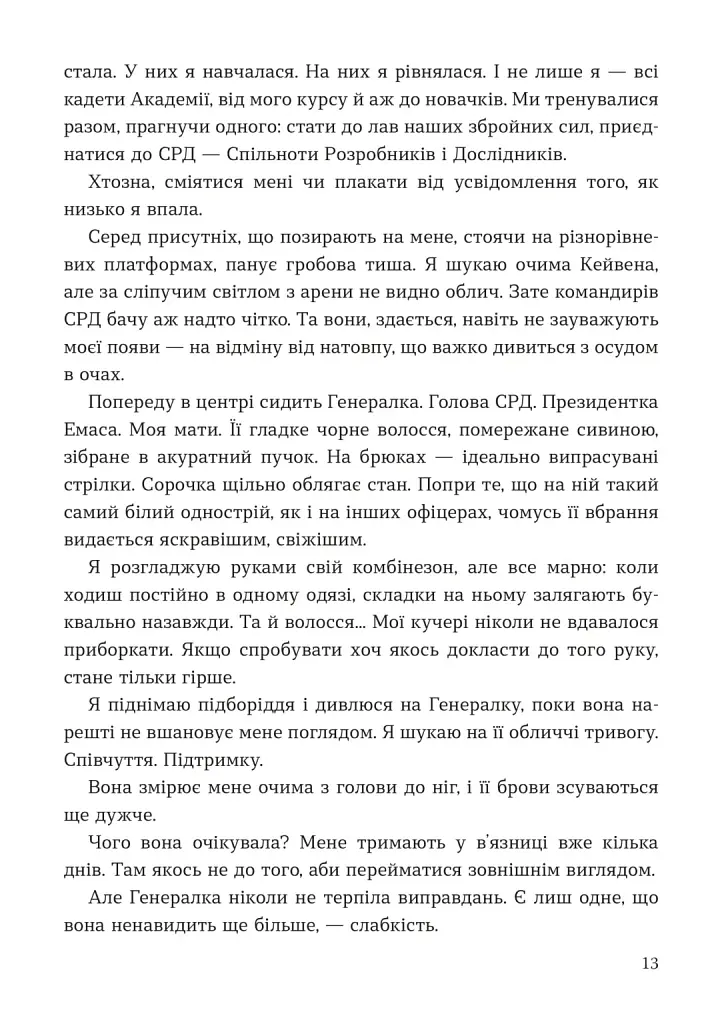 СеРеД - Саллі Ґейлз - фото 3