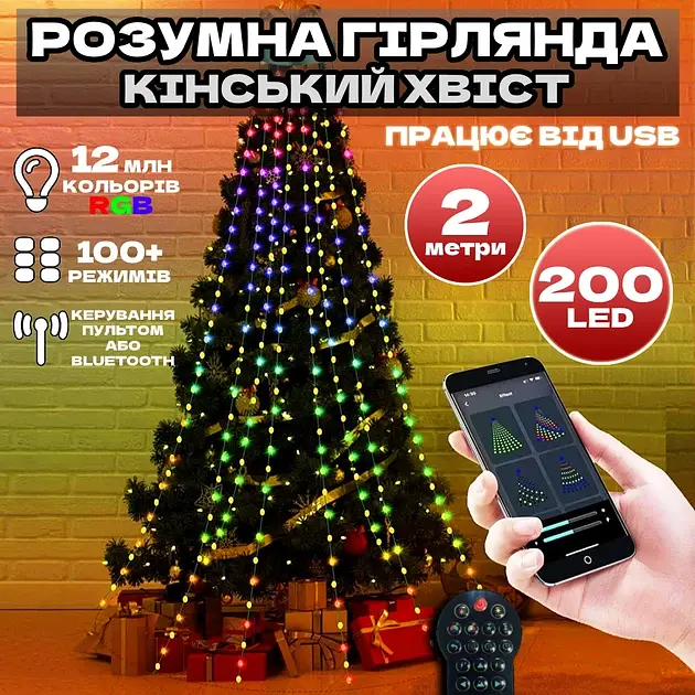 Гірлянда кольорова RGB світлодіодна LED кінський хвіст з кільцем на ялинку USB з пультом ДУ 2 метри 10 ниток - фото 2
