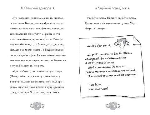 Книга Капосний єдиноріг 633 Різнокольоровий shop (9786175230633) - фото 4