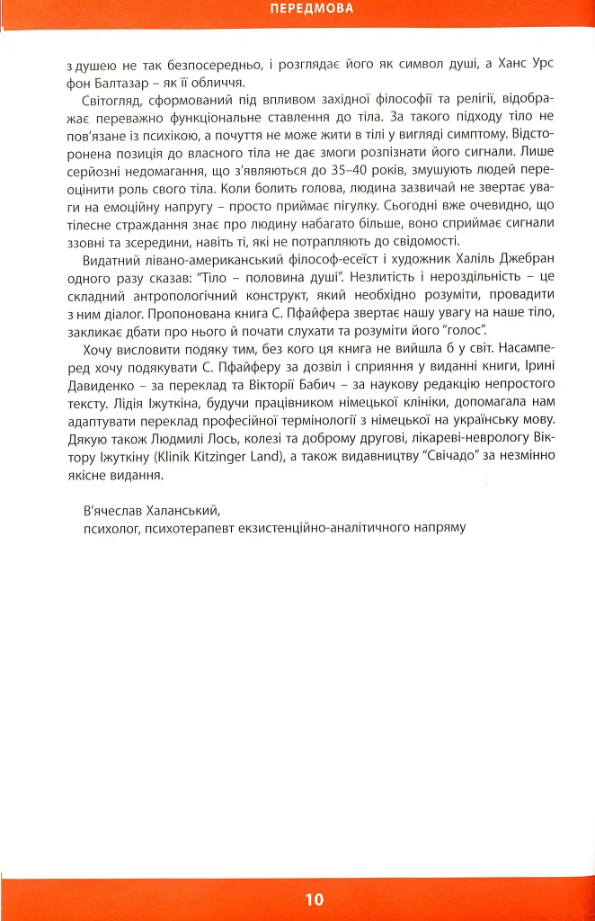 Психосоматика. Як ми можемо розуміти мову тіла? - фото 6
