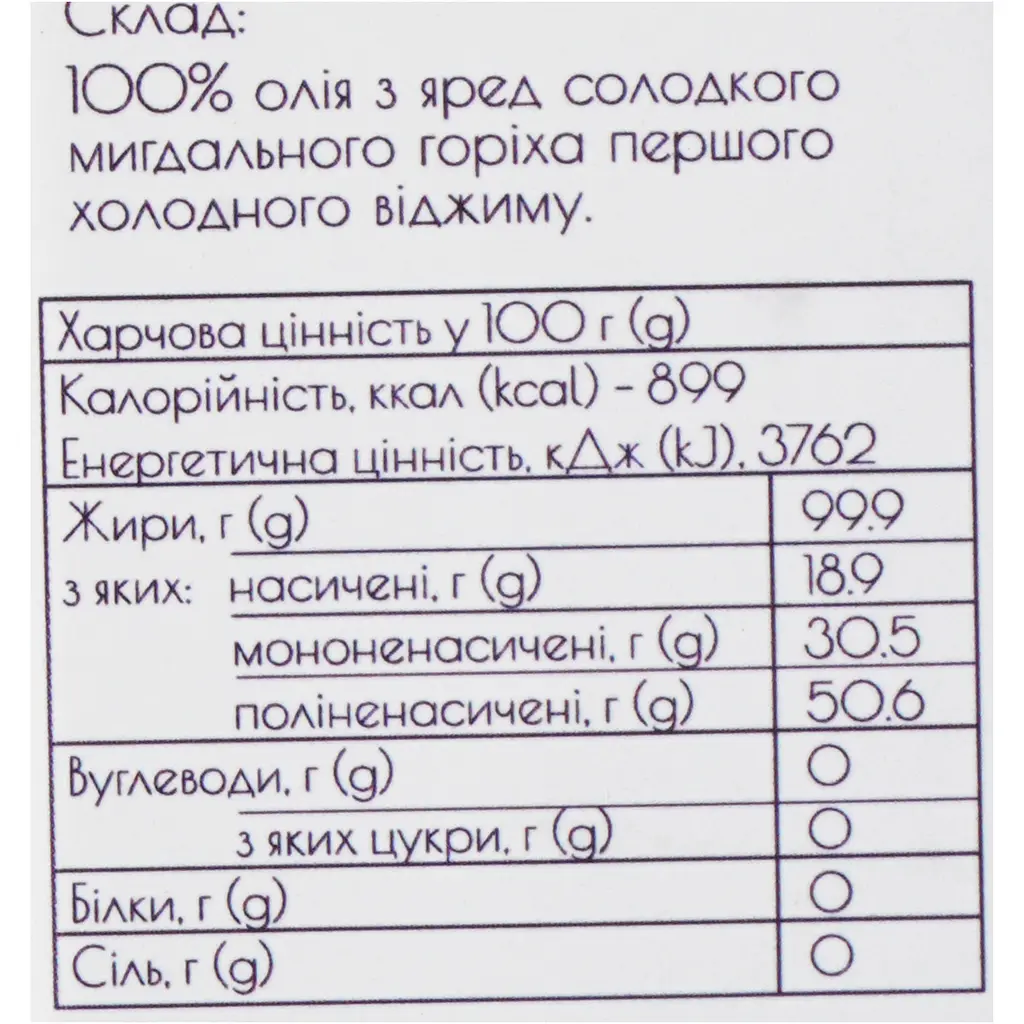 Мигдалева олія Здорово! холодного віджиму 250 мл - фото 6