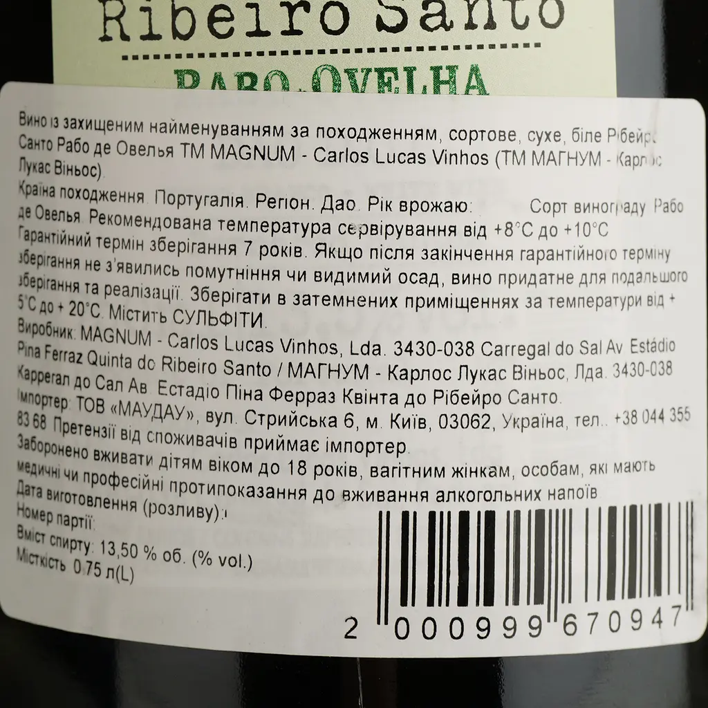 Вино Magnum Ribeiro Santo Rabo de Ovelha DO Dao 2020 сухое белое 0.75 л - фото 4