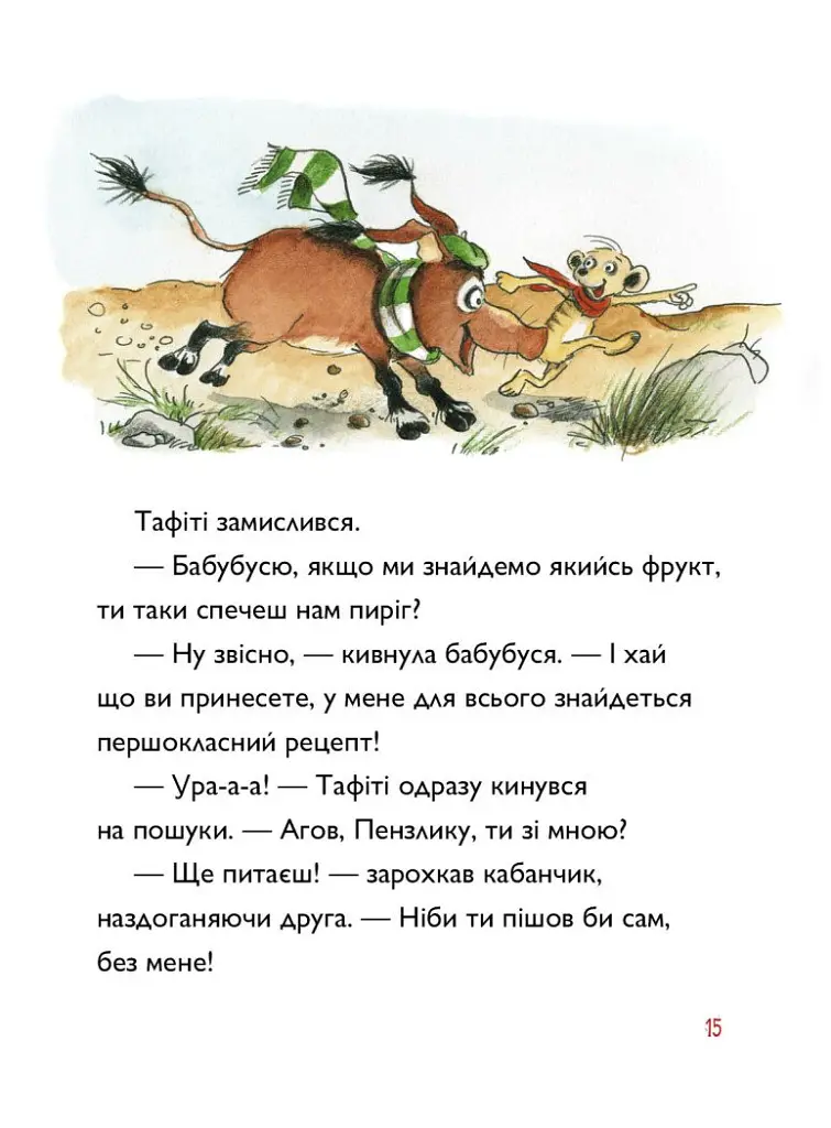 Тафіті і гігантське маля. Тафіті. Книга 3 - Юлія Бьоме - фото 10
