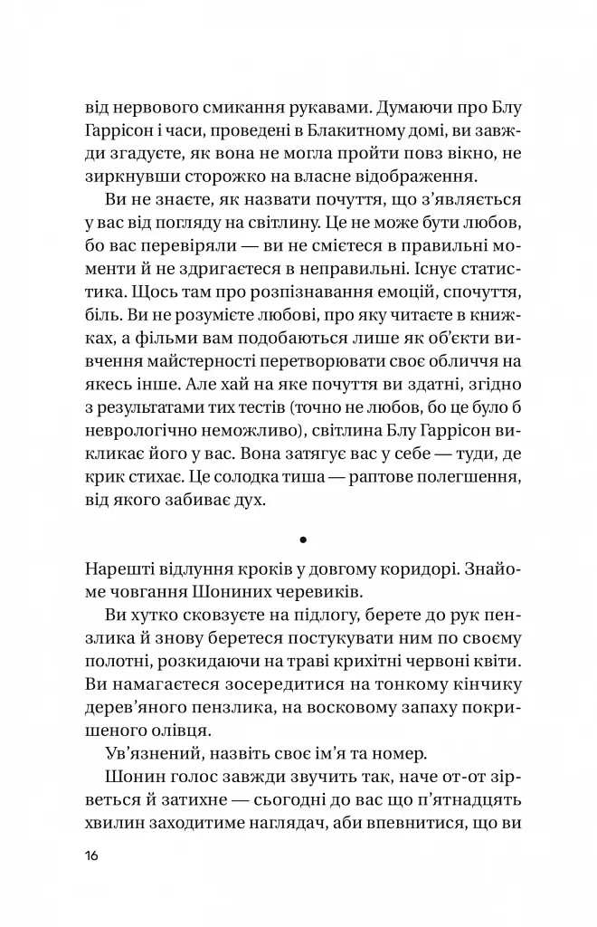 Записки зі страти - фото 12