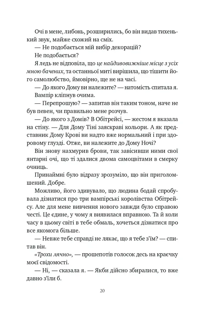 Шість спалених троянд. Корона Ніаксії. Книга 1.5 - Карісса Бродбенд - фото 19