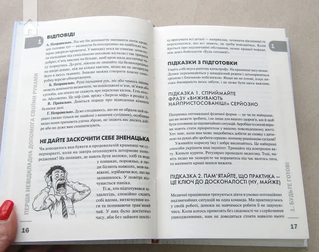 Перша невідкладна допомога своїми руками. Що робити якщо швидка не поспішає - фото 2