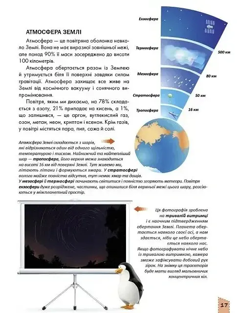 Наша планета. Енциклопедія для допитливих - Тетяна Жабська - фото 3