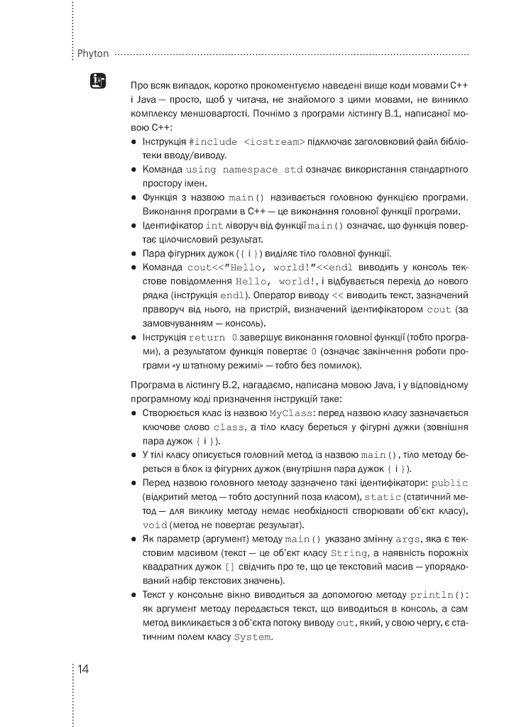 Програмування мовою Python - Олексій Васильєв - фото 14