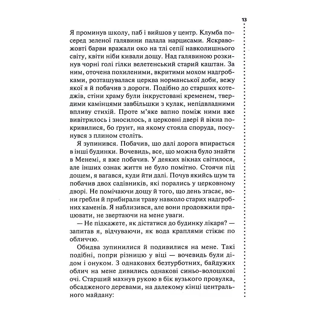 Книга Хімія смерті. Перше розслідування - Саймон Бекетт КСД (9786171520707) - фото 8