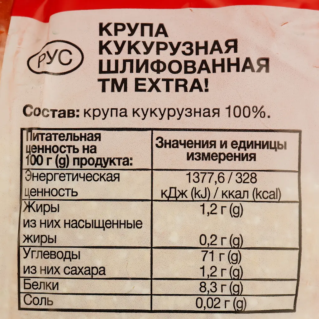 Крупа кукурудзяна Extra!, 800 г (486374) - фото 3