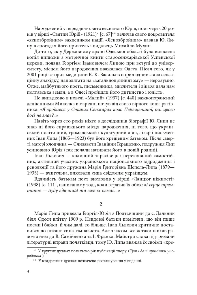 Час людини - фото 4