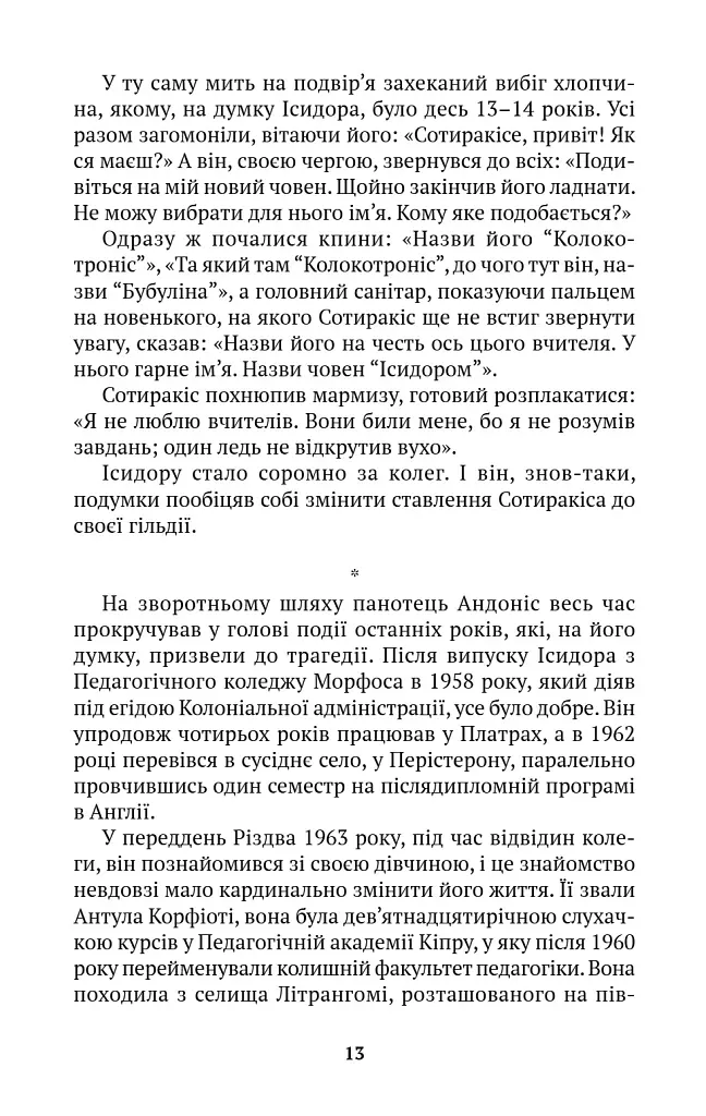 Аталасса - Костас Лімбурис - фото 10