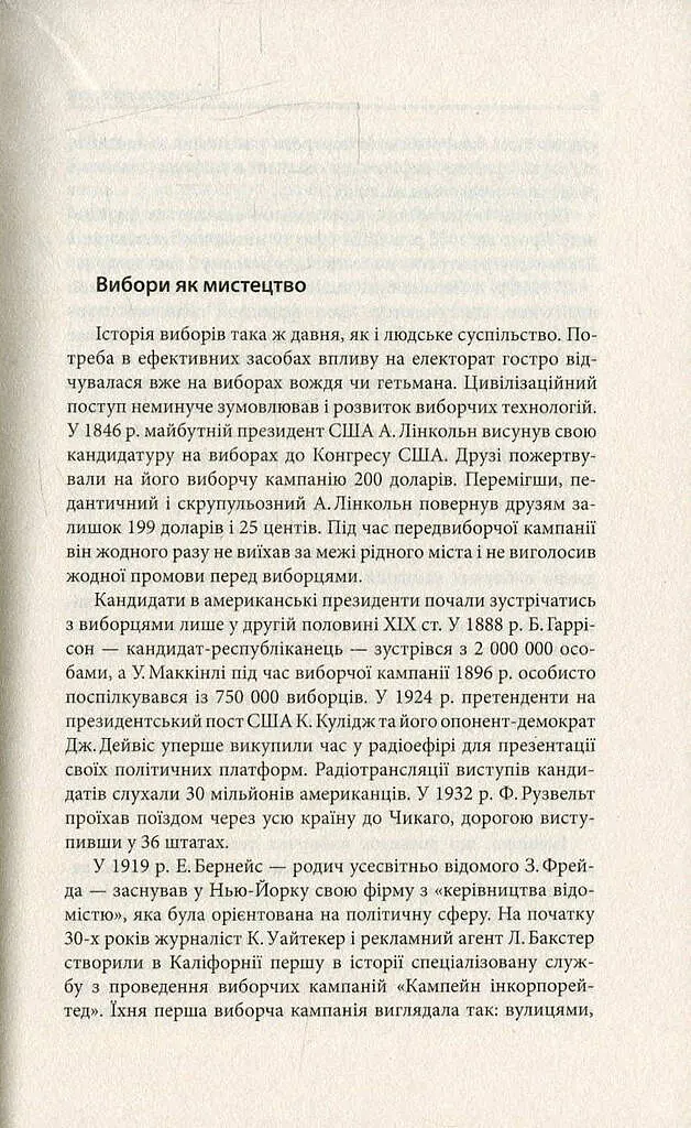 Вибори від А до Я - - фото 4