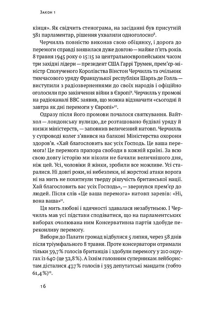 Політики не брешуть. 10 законів взаємодії політиків і виборців - Вадим Денисенко - фото 11