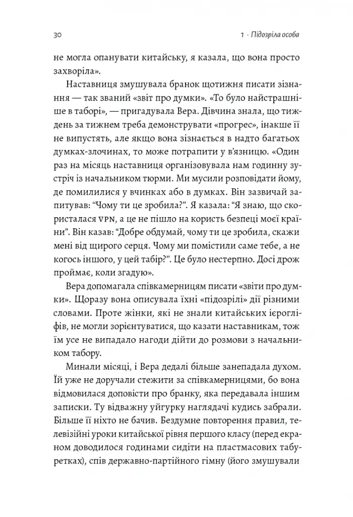 У таборах високих технологій. Як живуть меншини у Китаї? - Даррен Байлер - фото 9