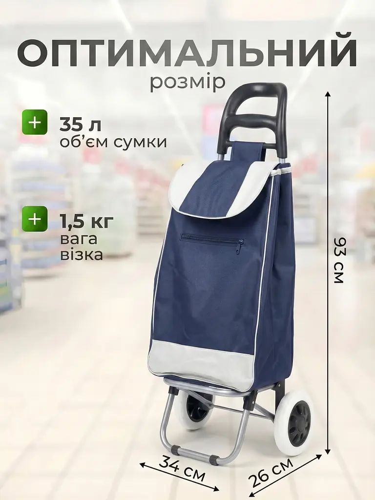 Сумка-візок господарська на колесах 93x34x26 см 35 л, синя-біла (7887169222) - фото 3