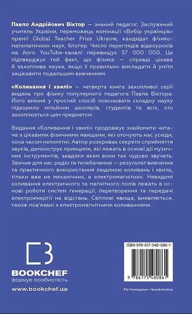Фізика. Коливання і хвилі - фото 2