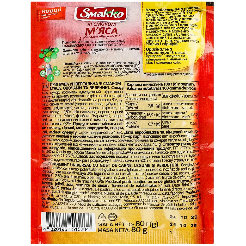 Приправа Smakko универсальная со вкусом мяса с овощами и зеленью 80 г - фото 2