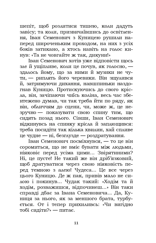 Недуга - фото 11
