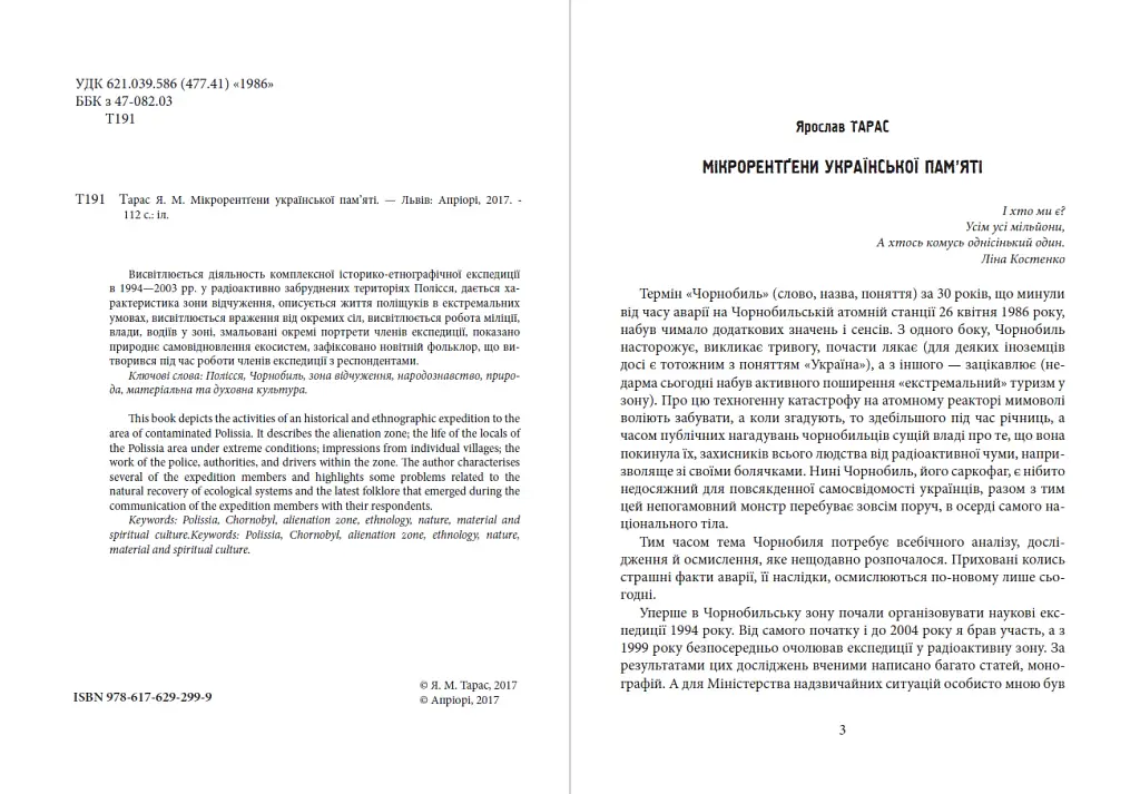 Мікрорентгени української пам'яті - фото 2